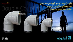 محصولات آذر لوله